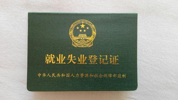 上海市劳动手册