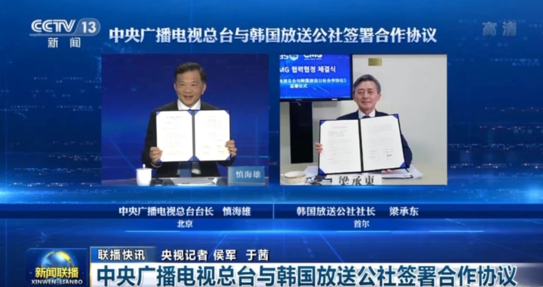 央视与KBS签署合作协议